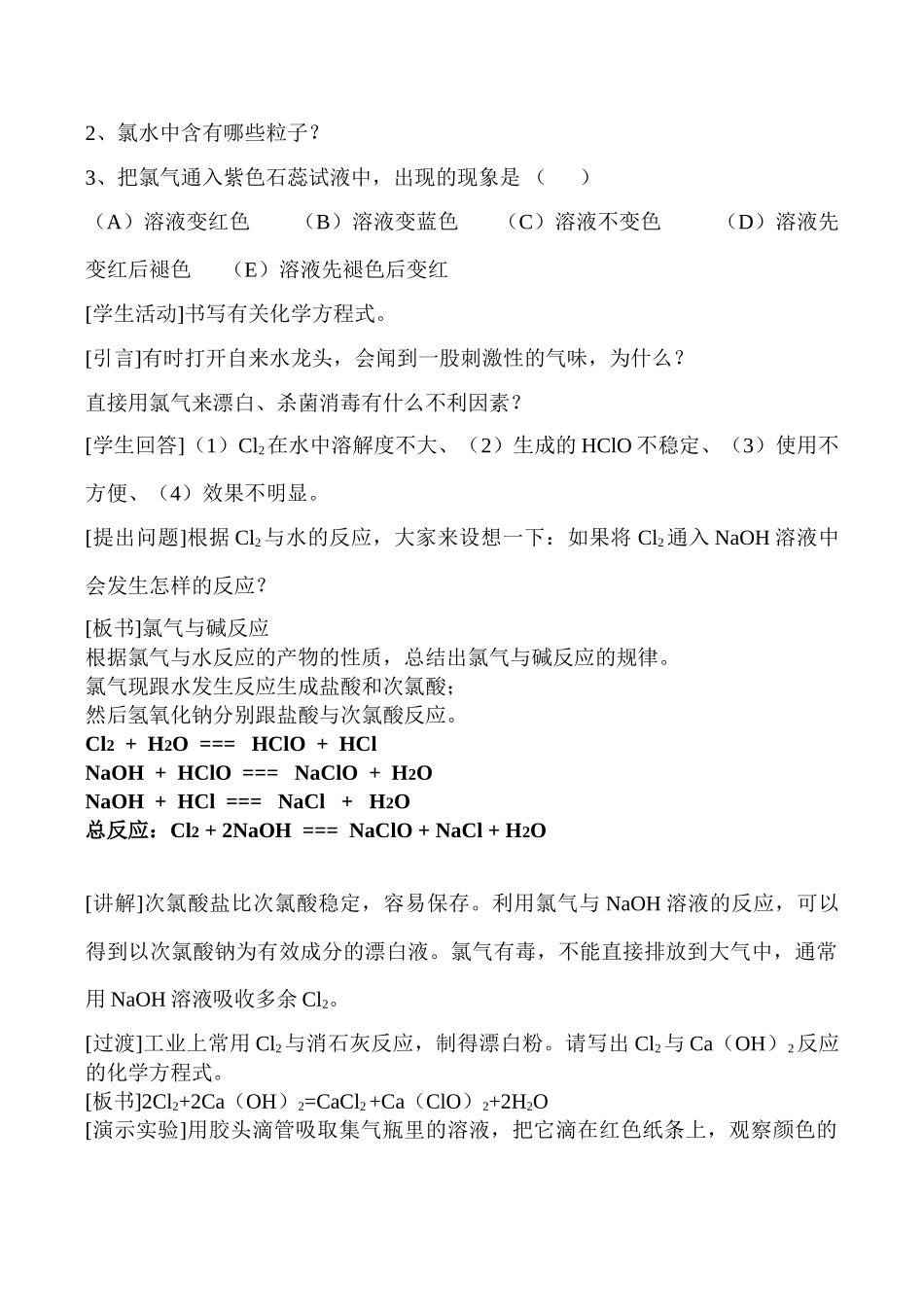 高一化学必修1 富集在海水中的元素——氯_第2页