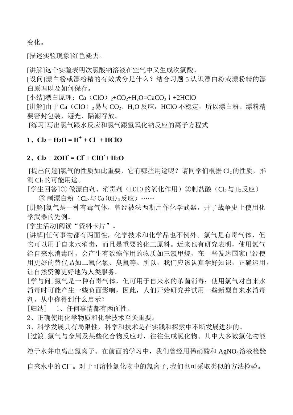 高一化学必修1 富集在海水中的元素——氯_第3页