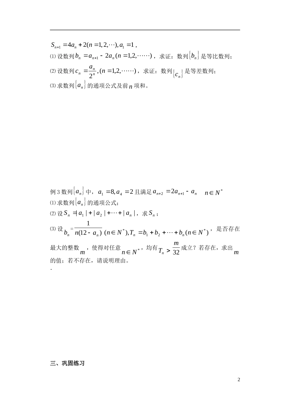 江苏省宿迁市马陵中学高三数学专题复习 专题5 数列检测题_第2页