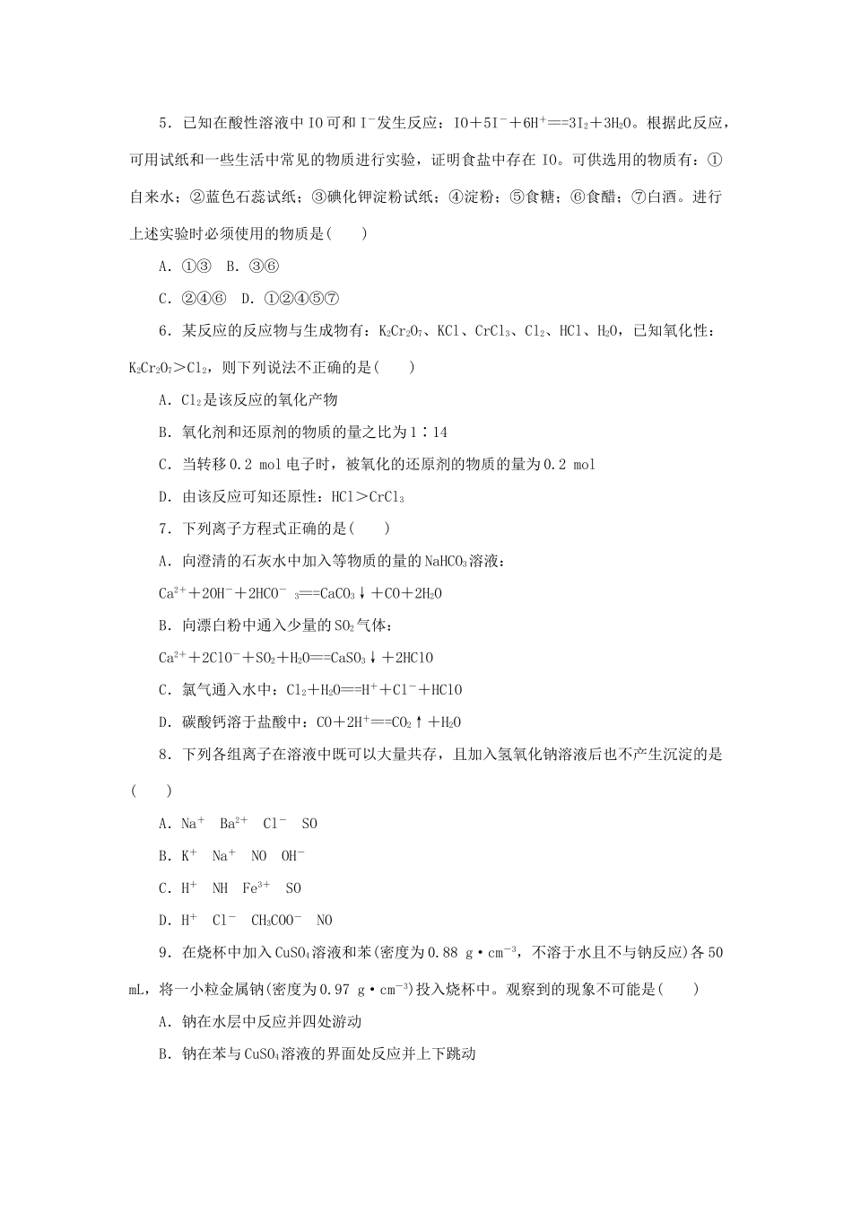 高中化学 阶段质量检测2 从海水中获得的化学物质（含解析）苏教版必修1-苏教版高一必修1化学试题_第2页