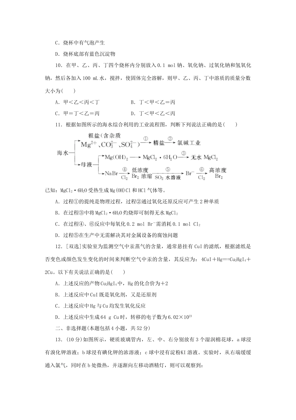 高中化学 阶段质量检测2 从海水中获得的化学物质（含解析）苏教版必修1-苏教版高一必修1化学试题_第3页