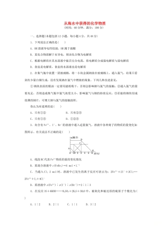高中化学 阶段质量检测2 从海水中获得的化学物质（含解析）苏教版必修1-苏教版高一必修1化学试题