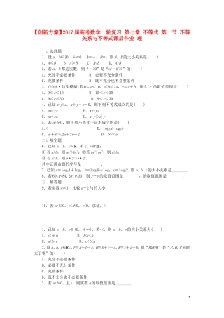高考数学一轮复习 第七章 不等式 第一节 不等关系与不等式课后作业 理-人教版高三全册数学试题