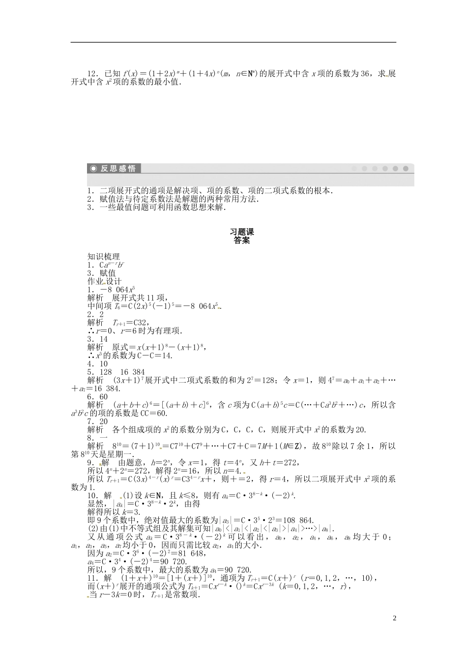 高中数学 1.5习题课同步练习（含解析）苏教版选修2-3-苏教版高二选修2-3数学试题_第2页