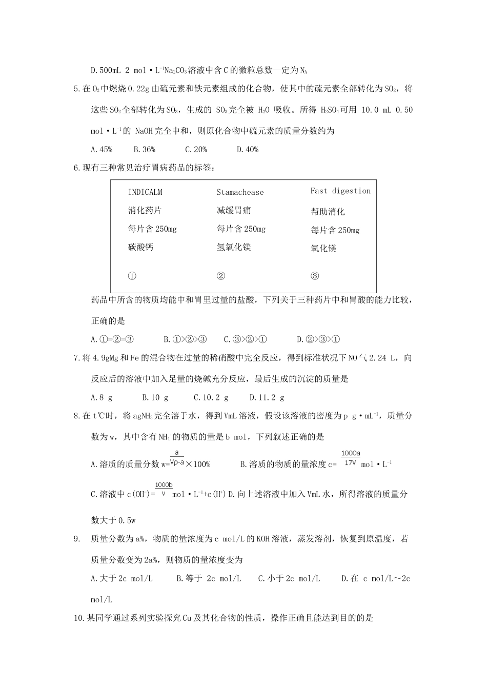 江西省金溪县高三化学9月（三周考）月考试题-人教版高三全册化学试题_第2页