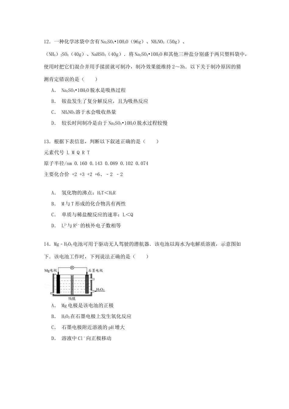 河南省许昌市鄢陵一中高一化学下学期第五次月考试卷（含解析）-人教版高一全册化学试题_第3页