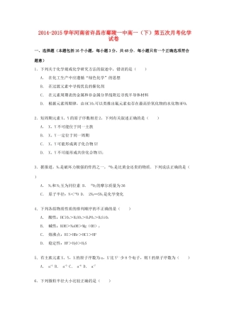 河南省许昌市鄢陵一中高一化学下学期第五次月考试卷（含解析）-人教版高一全册化学试题