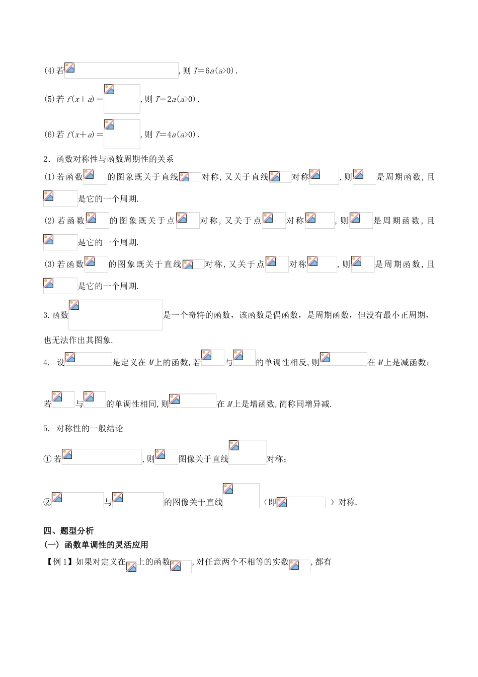 高考数学 问题2.1 函数性质的灵活应用提分练习-人教版高三全册数学试题_第2页