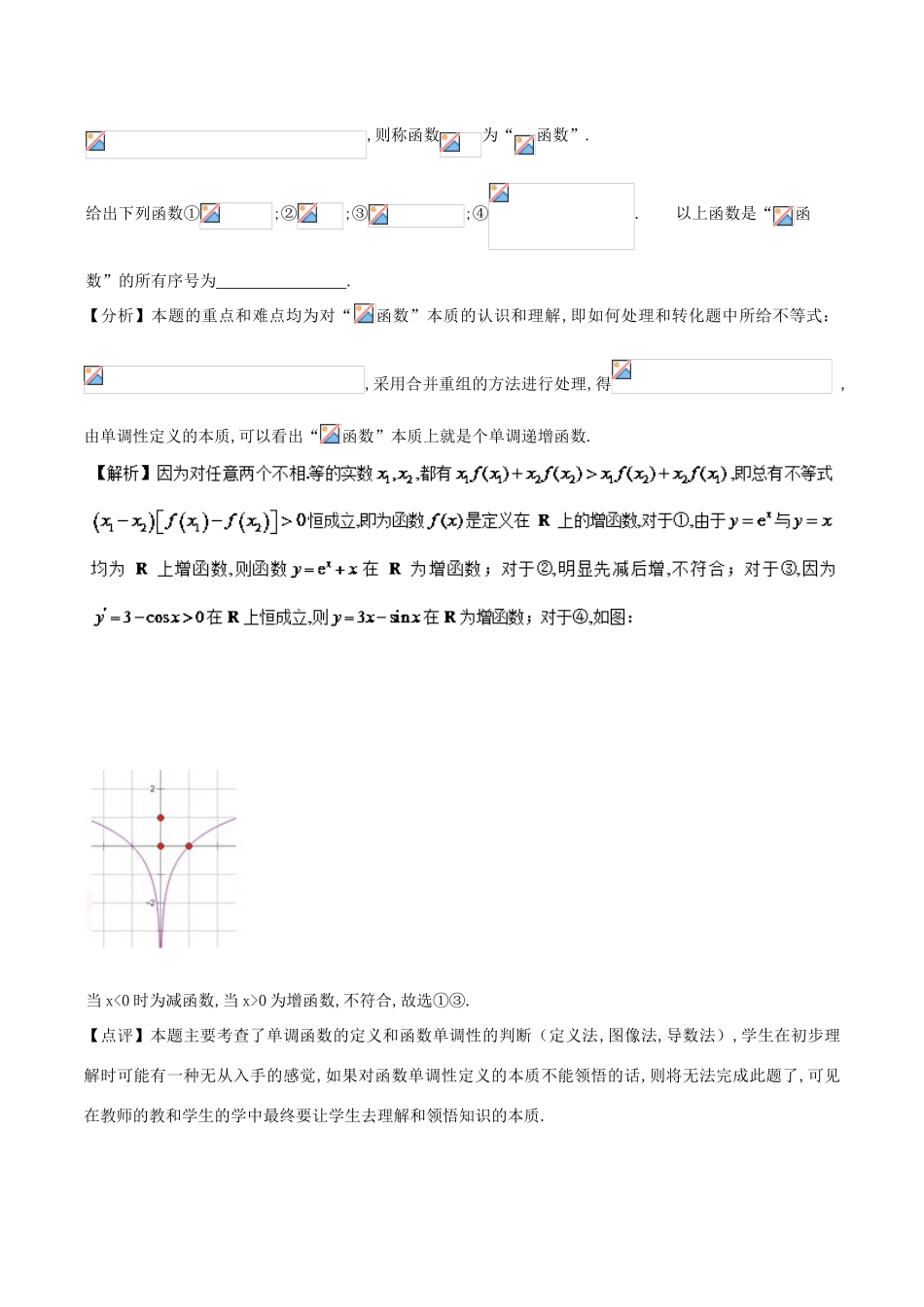 高考数学 问题2.1 函数性质的灵活应用提分练习-人教版高三全册数学试题_第3页