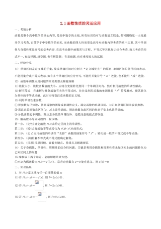 高考数学 问题2.1 函数性质的灵活应用提分练习-人教版高三全册数学试题