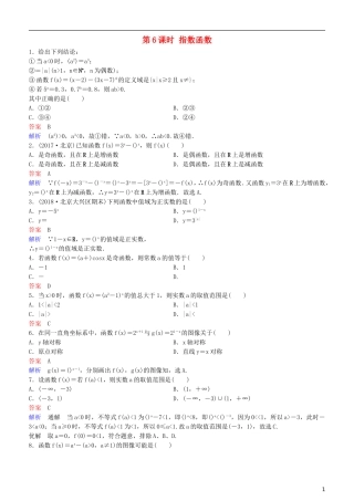 高考数学一轮复习 第2章 函数与基本初等函数 第6课时 指数函数练习 理-人教版高三全册数学试题