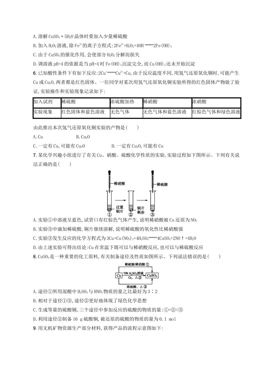 广西高考化学一轮复习 考点规范练9 用途广泛的金属材料 铜及其重要化合物 新人教版-新人教版高三全册化学试题_第2页