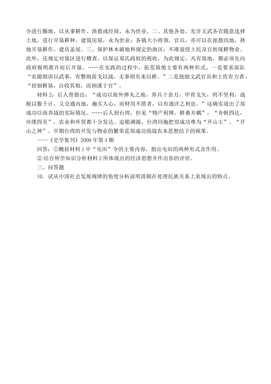 人教版高三历史全册明清时期统一多民族国家的发展 同步练习_第2页