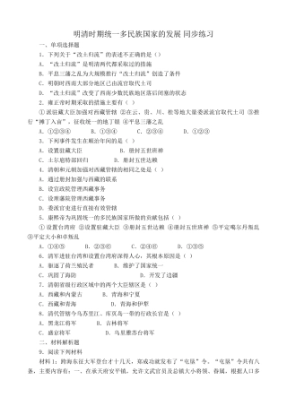 人教版高三历史全册明清时期统一多民族国家的发展 同步练习
