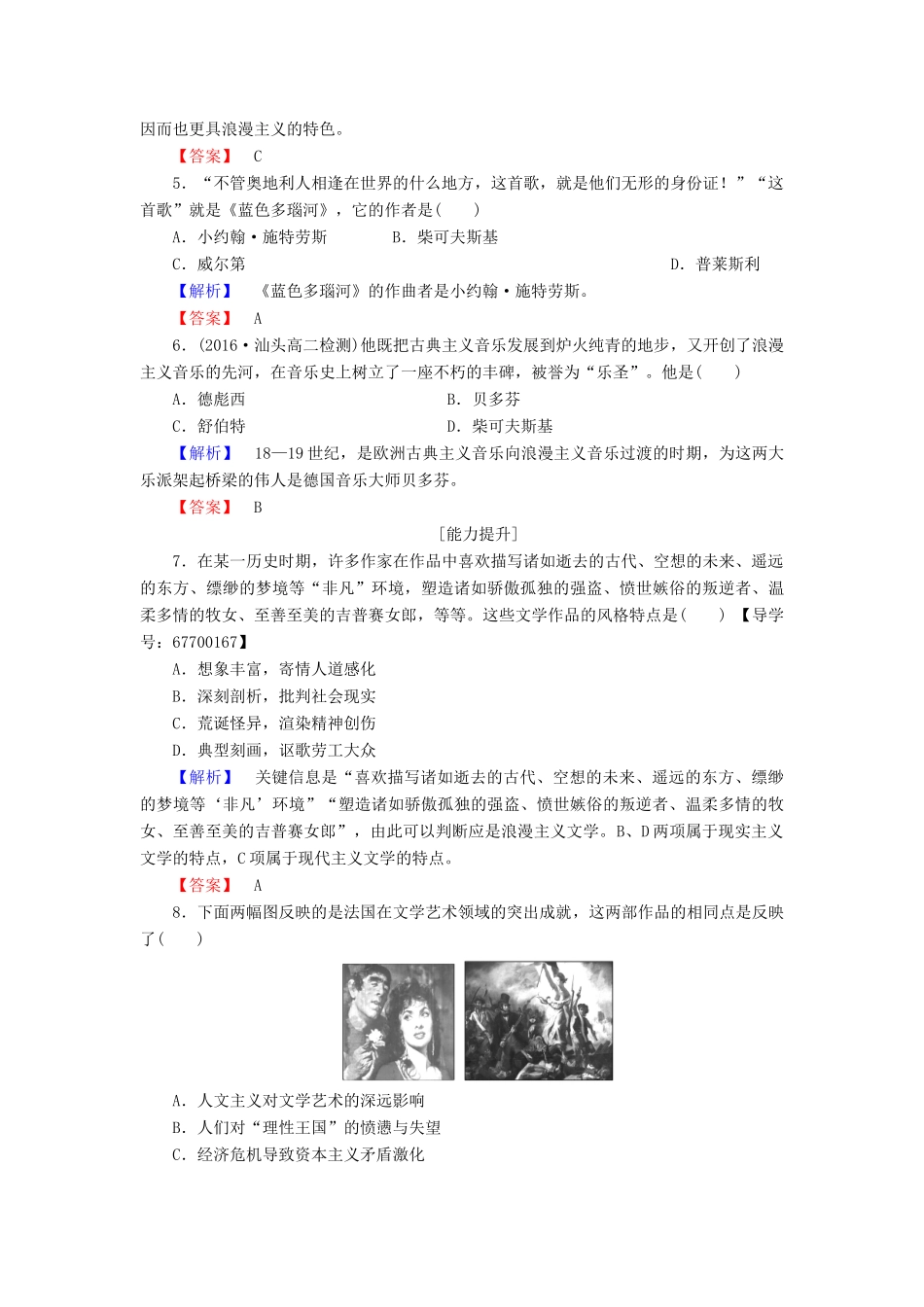 高中历史 专题8 19世纪以来的文学艺术 学业分层测评25 工业革命时代的浪漫情怀 人民版必修3-人民版高一必修3历史试题_第2页