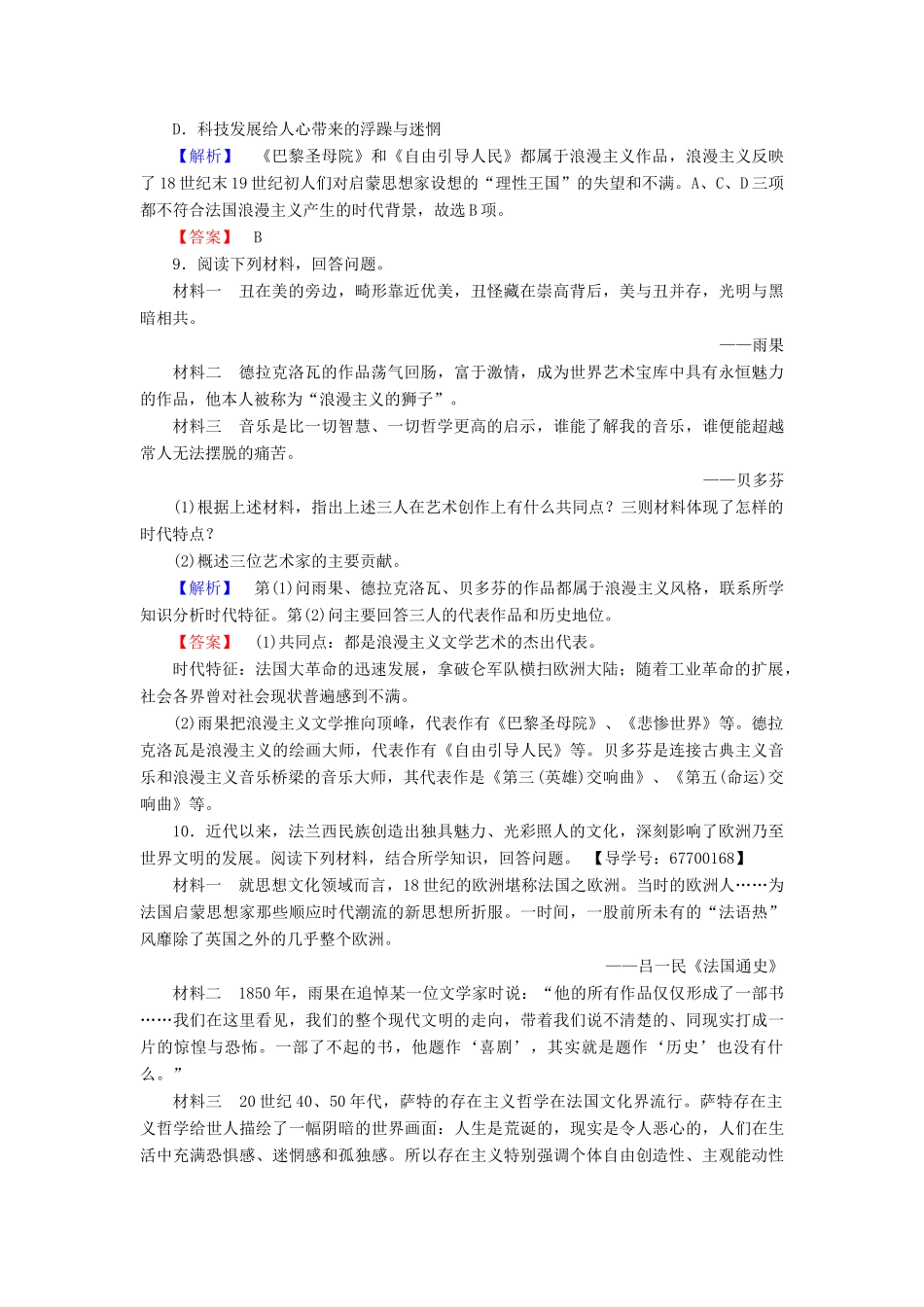 高中历史 专题8 19世纪以来的文学艺术 学业分层测评25 工业革命时代的浪漫情怀 人民版必修3-人民版高一必修3历史试题_第3页