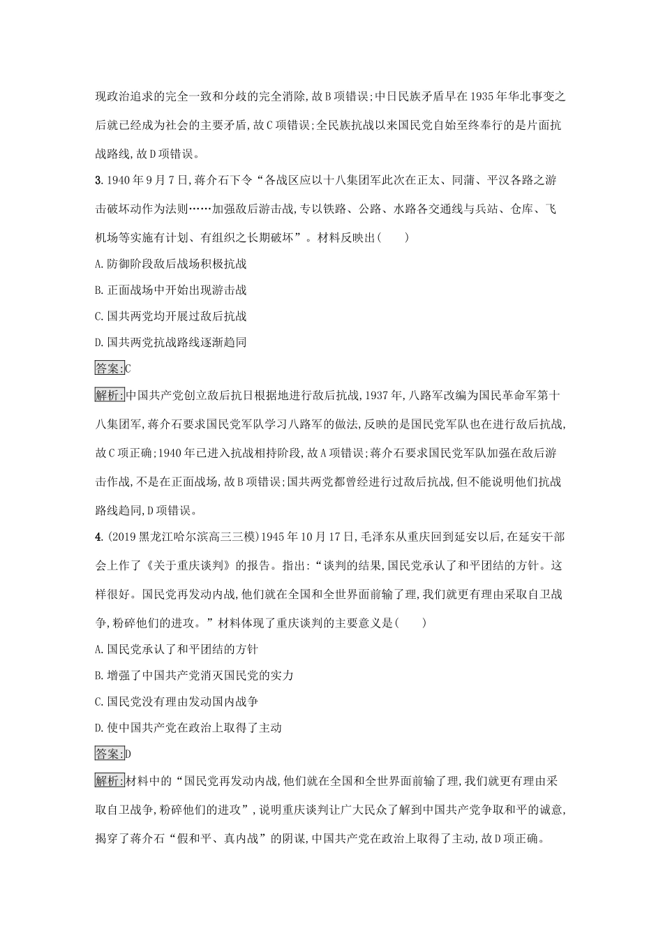 高考历史二轮复习 专题强化练（七）中华文明的曙光——民国后期-人教版高三全册历史试题_第2页