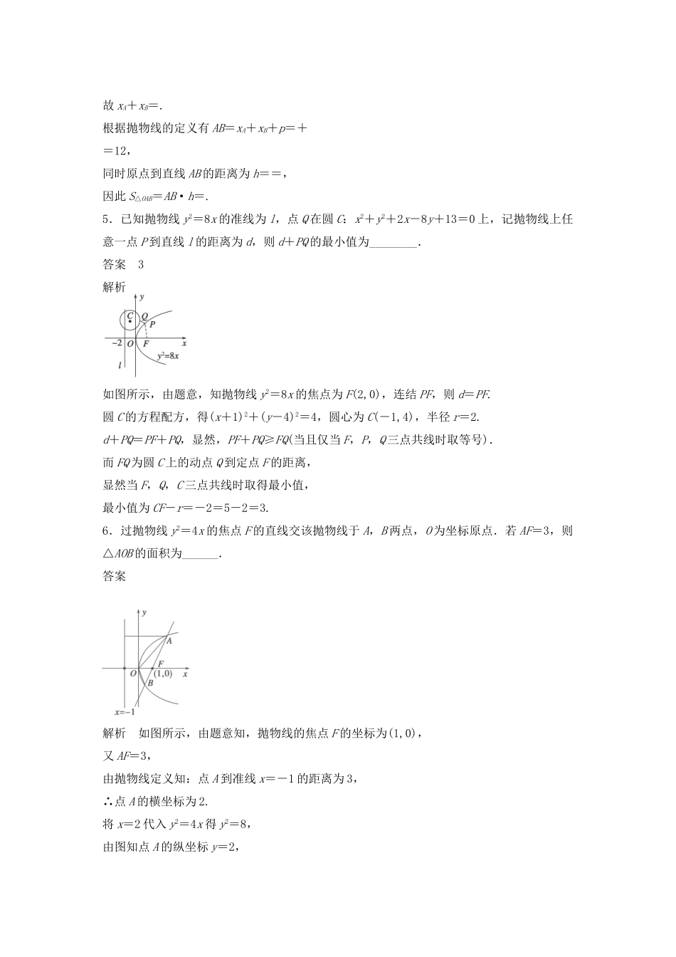 高考数学二轮复习 与抛物线相关的热点问题专题检测（含解析）-人教版高三全册数学试题_第2页