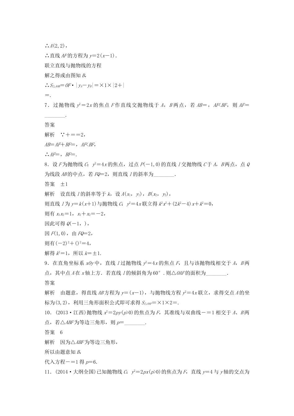 高考数学二轮复习 与抛物线相关的热点问题专题检测（含解析）-人教版高三全册数学试题_第3页