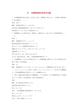 高考数学二轮复习 与抛物线相关的热点问题专题检测（含解析）-人教版高三全册数学试题