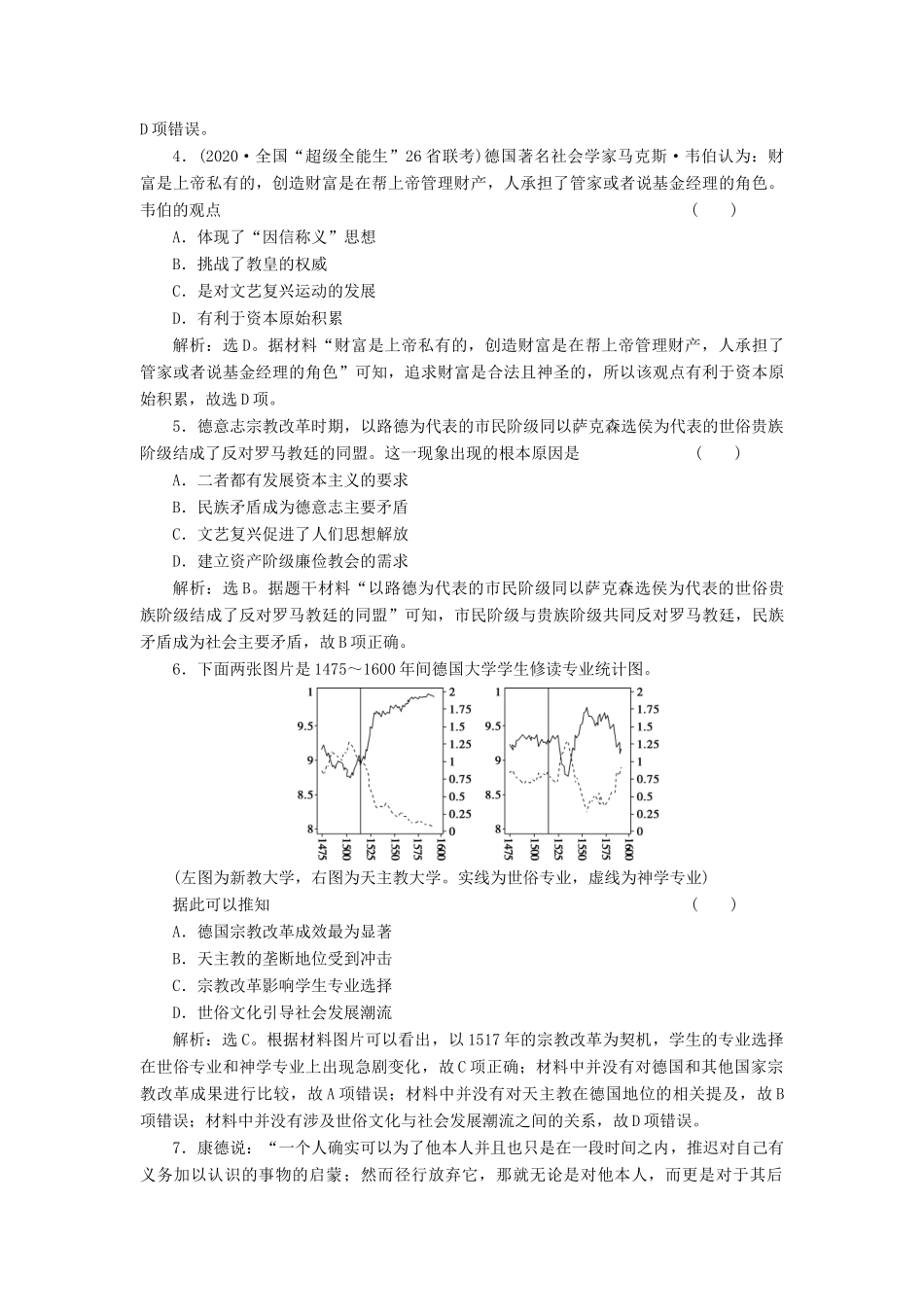 （选考）新高考历史一轮复习 第十二单元 西方人文精神与近现代科技与文化 第38讲 宗教改革与启蒙运动精练高效作业 岳麓版-岳麓版高三全册历史试题_第2页