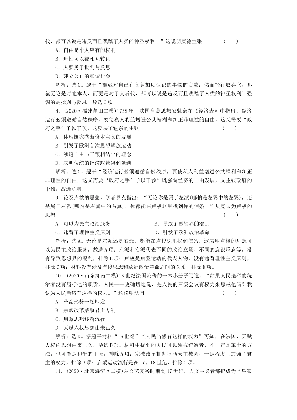（选考）新高考历史一轮复习 第十二单元 西方人文精神与近现代科技与文化 第38讲 宗教改革与启蒙运动精练高效作业 岳麓版-岳麓版高三全册历史试题_第3页