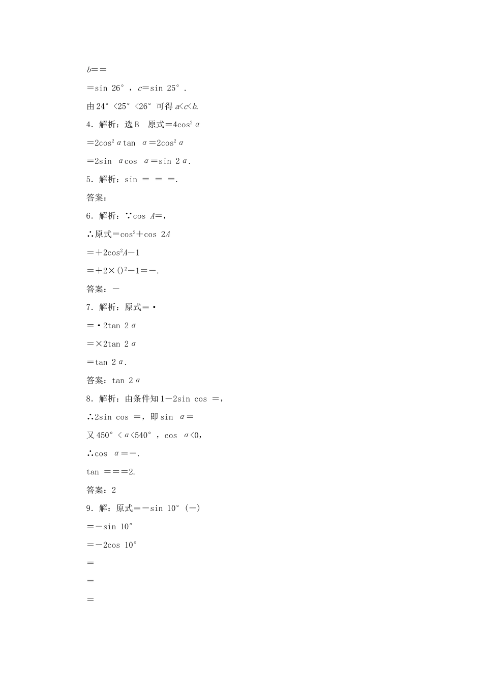 高中数学 课下能力提升（二十八）半角公式及其应用 北师大版必修4-北师大版高一必修4数学试题_第2页