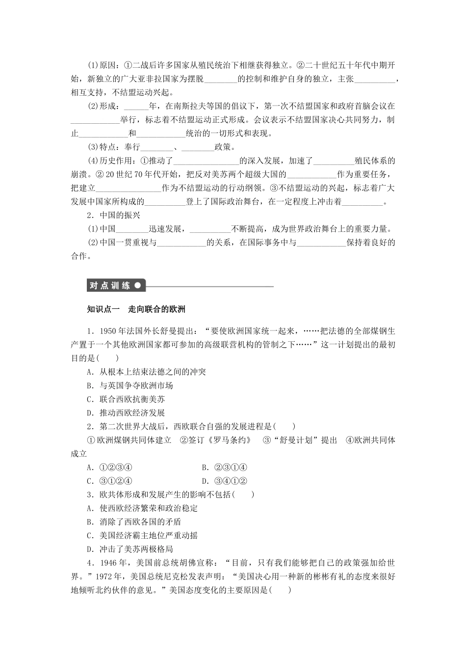 高中历史 第八单元 第26课 世界多极化趋势的出现课时作业 新人教版必修1-新人教版高一必修1历史试题_第2页