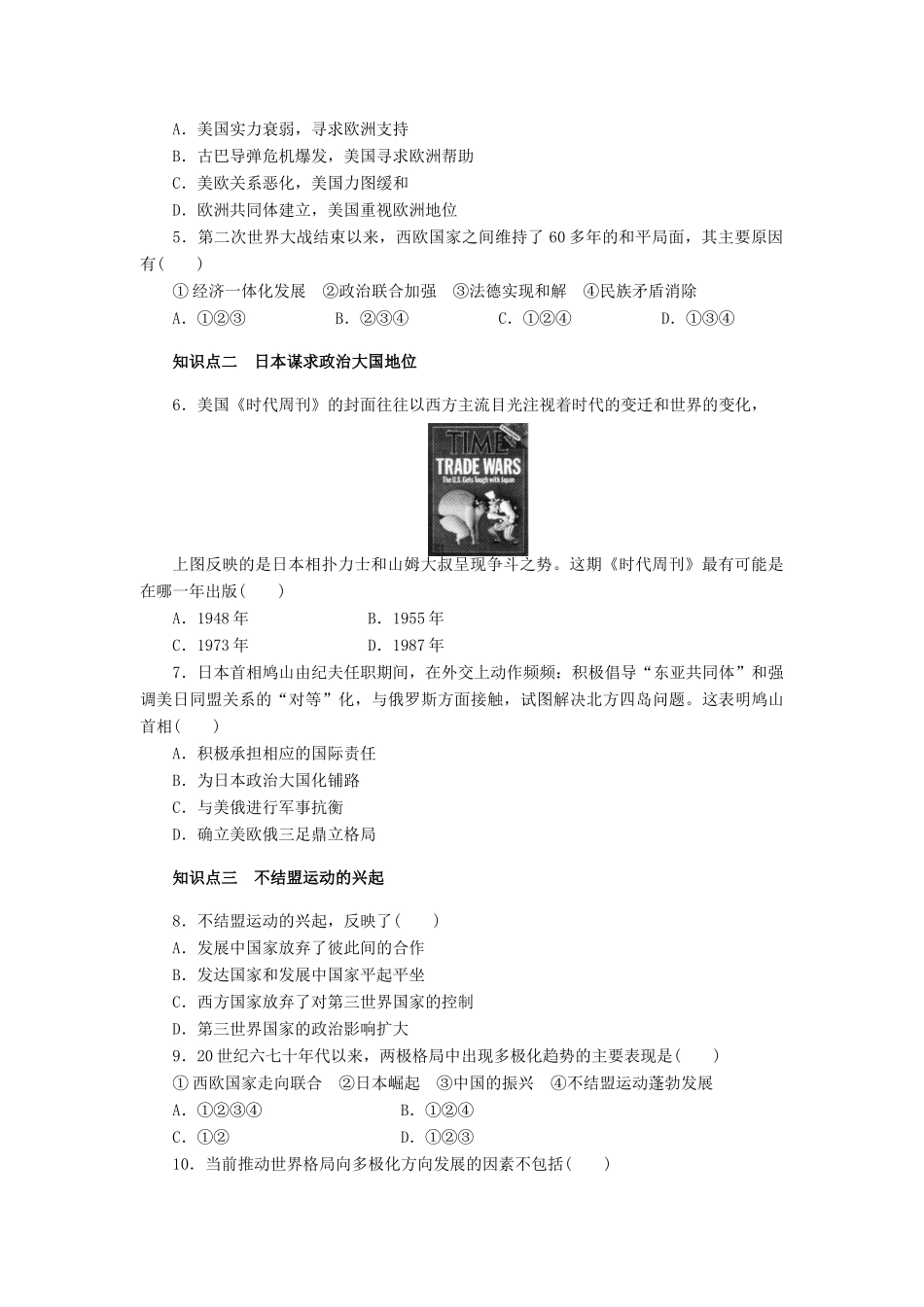 高中历史 第八单元 第26课 世界多极化趋势的出现课时作业 新人教版必修1-新人教版高一必修1历史试题_第3页