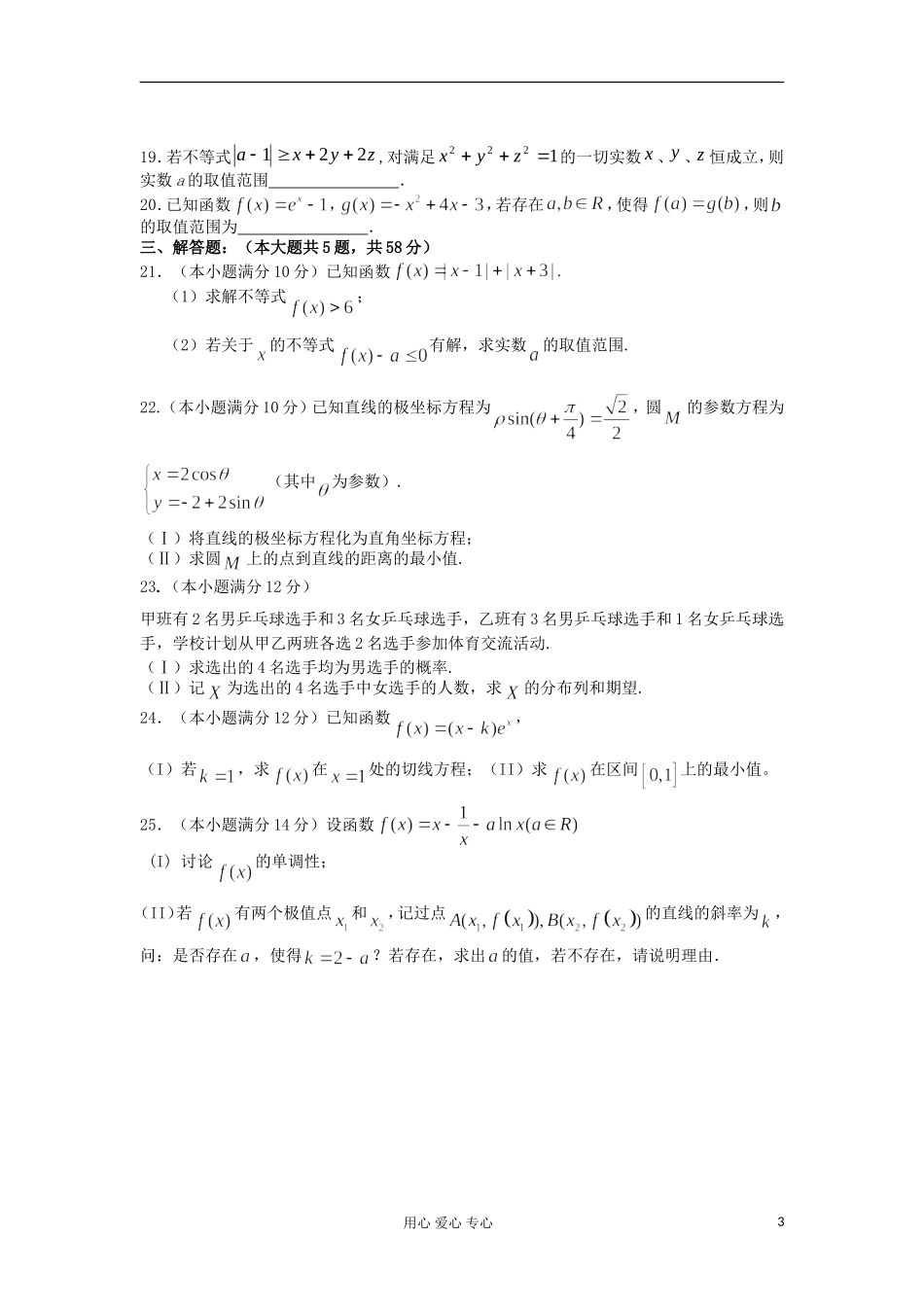福建师大附中11-12学年度下学期高二数学期末模块测试 理 新人教B版_第3页