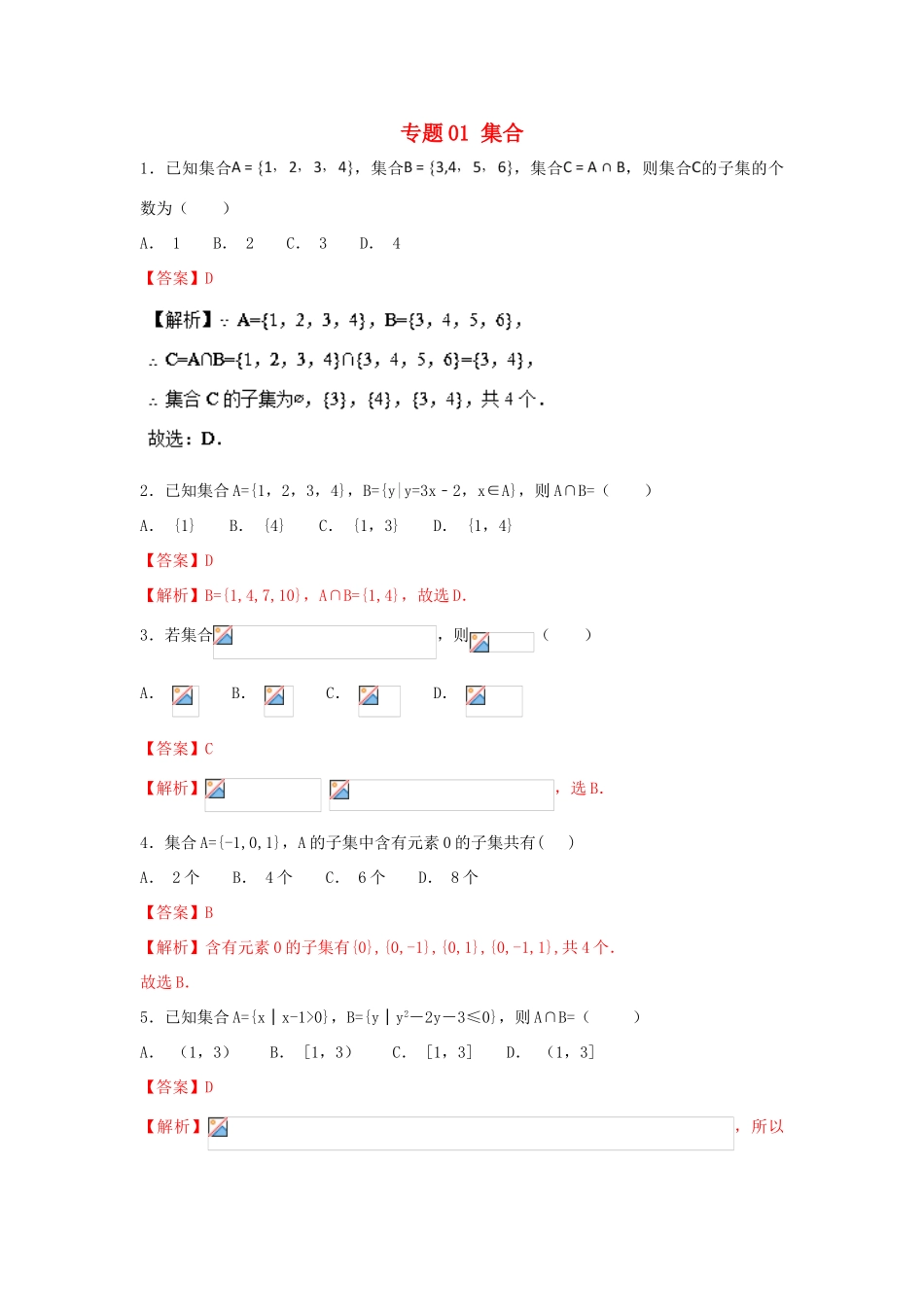 高考数学一轮复习 小题精练系列 专题01 集合（含解析）文-人教版高三全册数学试题_第1页