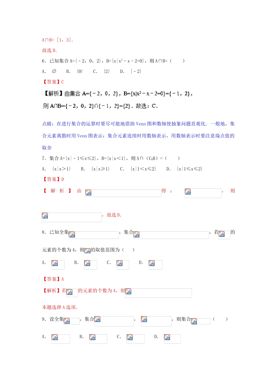 高考数学一轮复习 小题精练系列 专题01 集合（含解析）文-人教版高三全册数学试题_第2页