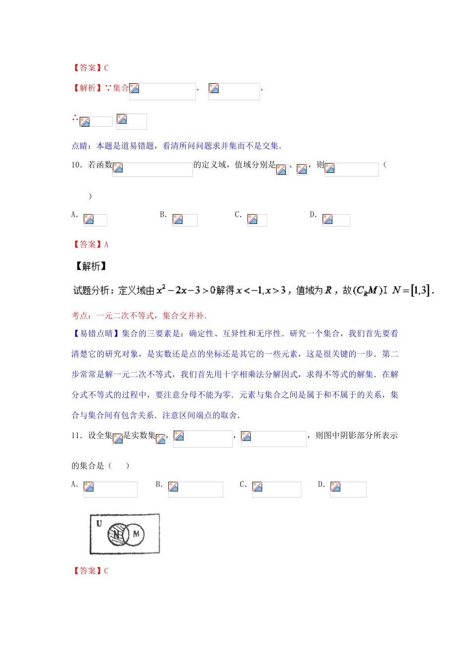 高考数学一轮复习 小题精练系列 专题01 集合（含解析）文-人教版高三全册数学试题_第3页