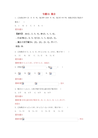 高考数学一轮复习 小题精练系列 专题01 集合（含解析）文-人教版高三全册数学试题