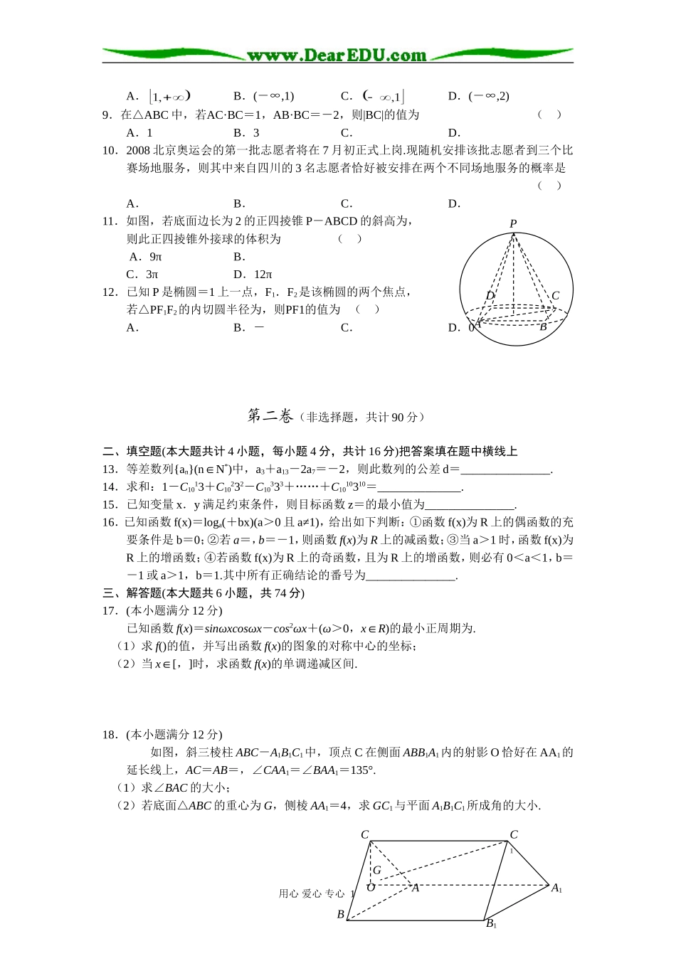 四川省成都市高三数学第二次诊断性检测(文)_第2页
