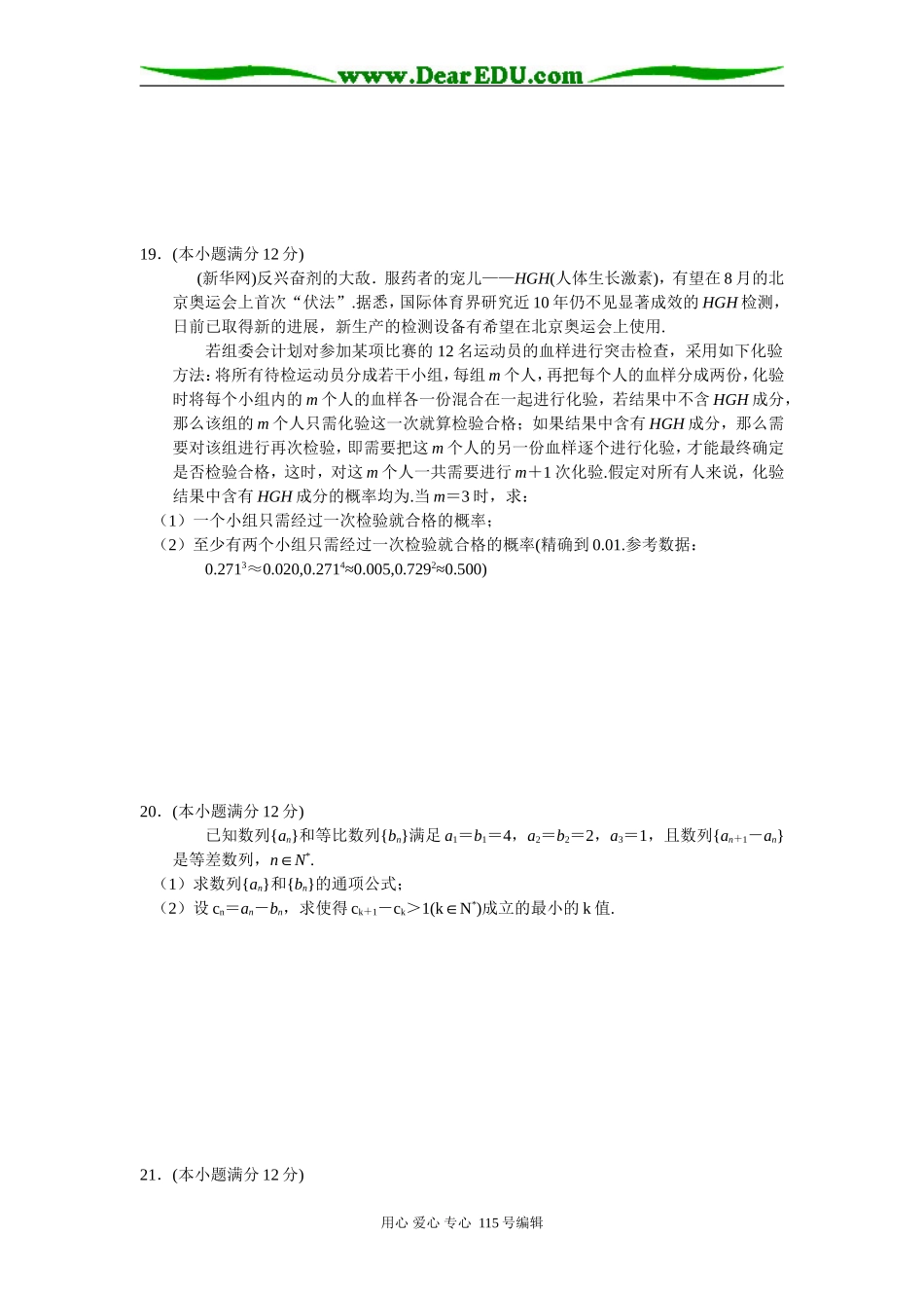 四川省成都市高三数学第二次诊断性检测(文)_第3页