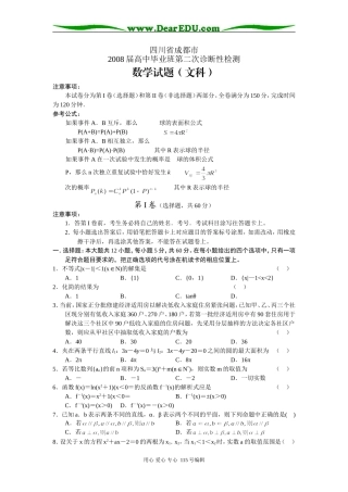 四川省成都市高三数学第二次诊断性检测(文)