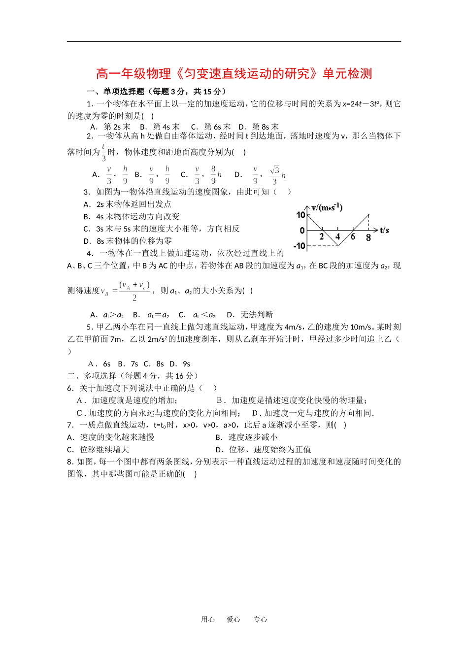 高中物理：第2章《匀变速直线运动的研究》测试（新人教版必修1） 全国通用_第1页