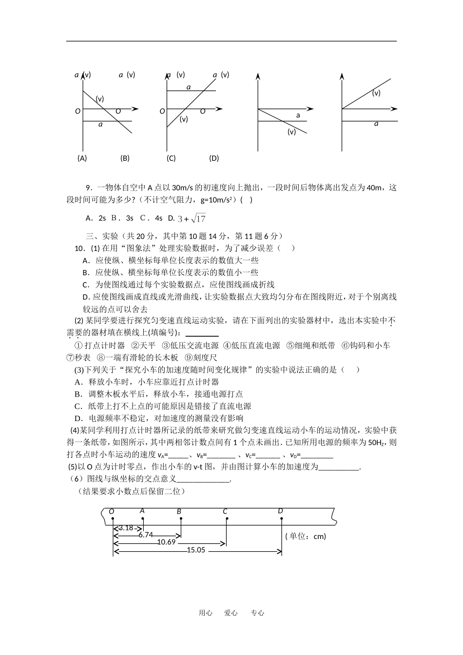 高中物理：第2章《匀变速直线运动的研究》测试（新人教版必修1） 全国通用_第2页