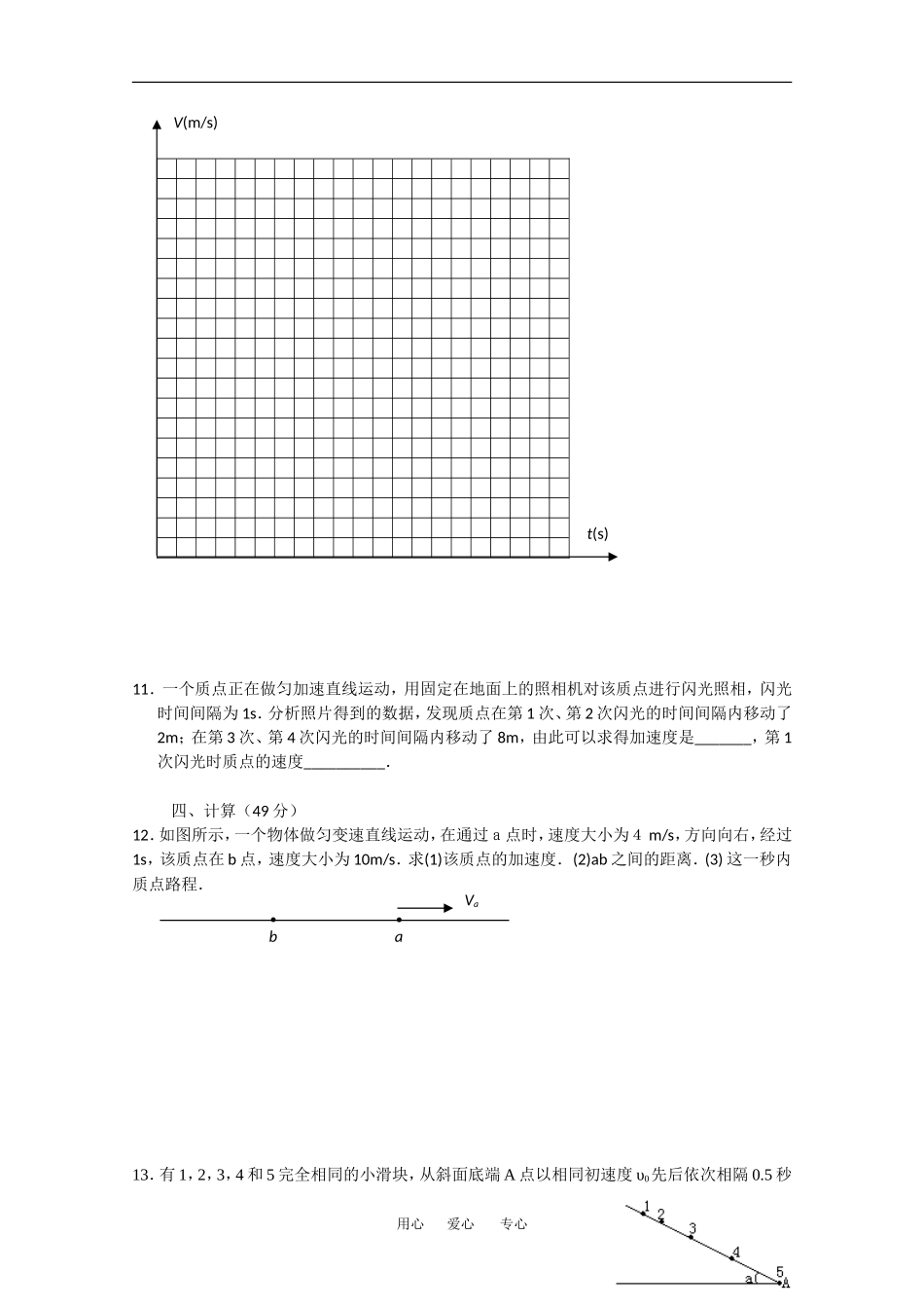 高中物理：第2章《匀变速直线运动的研究》测试（新人教版必修1） 全国通用_第3页