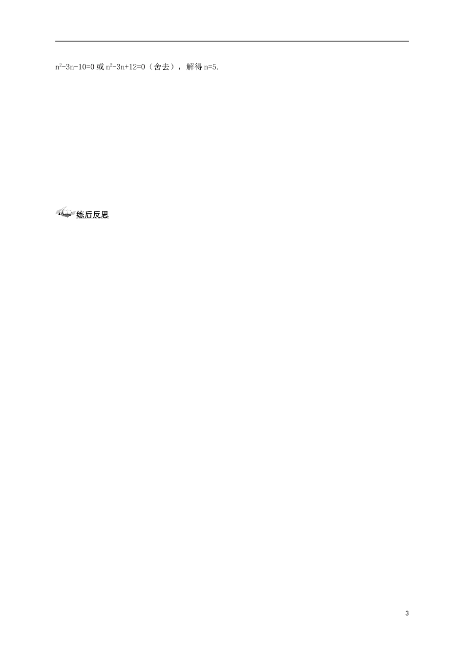 高中数学 第一章 计数原理 1.1 分类加法计数原理与分步乘法计数原理（2）练案 新人教A版选修2-3-新人教A版高二选修2-3数学试题_第3页