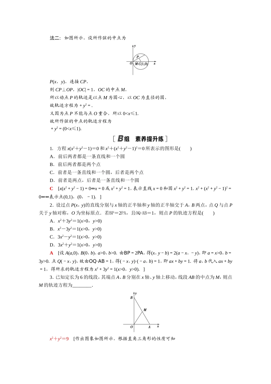 高中数学 第二章 圆锥曲线与方程 2.1 曲线与方程课时分层作业（含解析）新人教A版选修2-1-新人教A版高二选修2-1数学试题_第3页