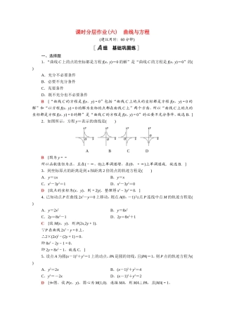 高中数学 第二章 圆锥曲线与方程 2.1 曲线与方程课时分层作业（含解析）新人教A版选修2-1-新人教A版高二选修2-1数学试题