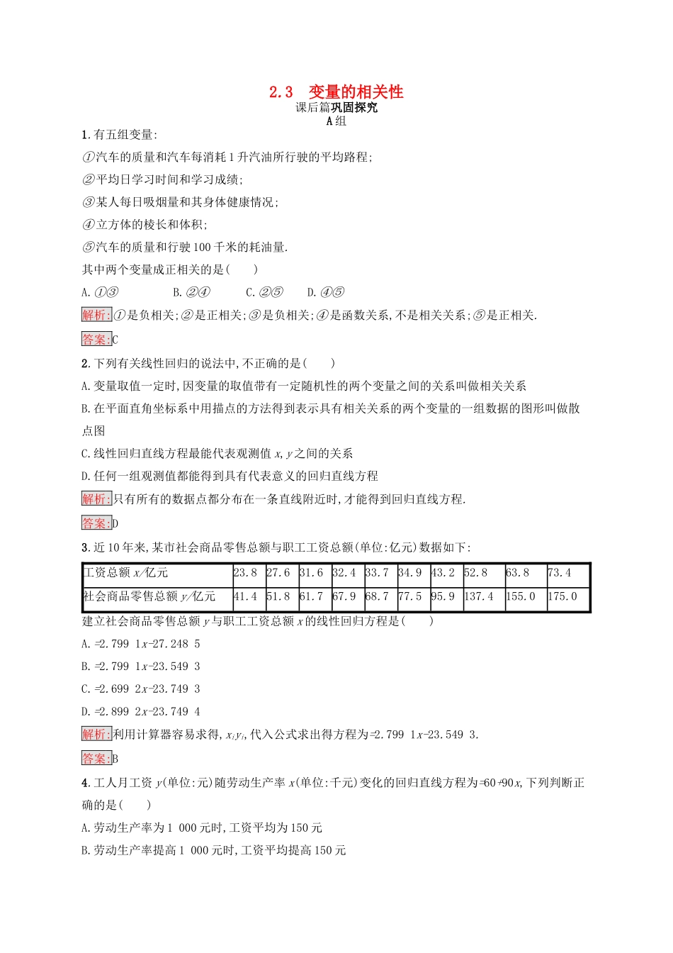 高中数学 第二章 统计 2.3 变量的相关性检测 新人教B版必修3-新人教B版高一必修3数学试题_第1页