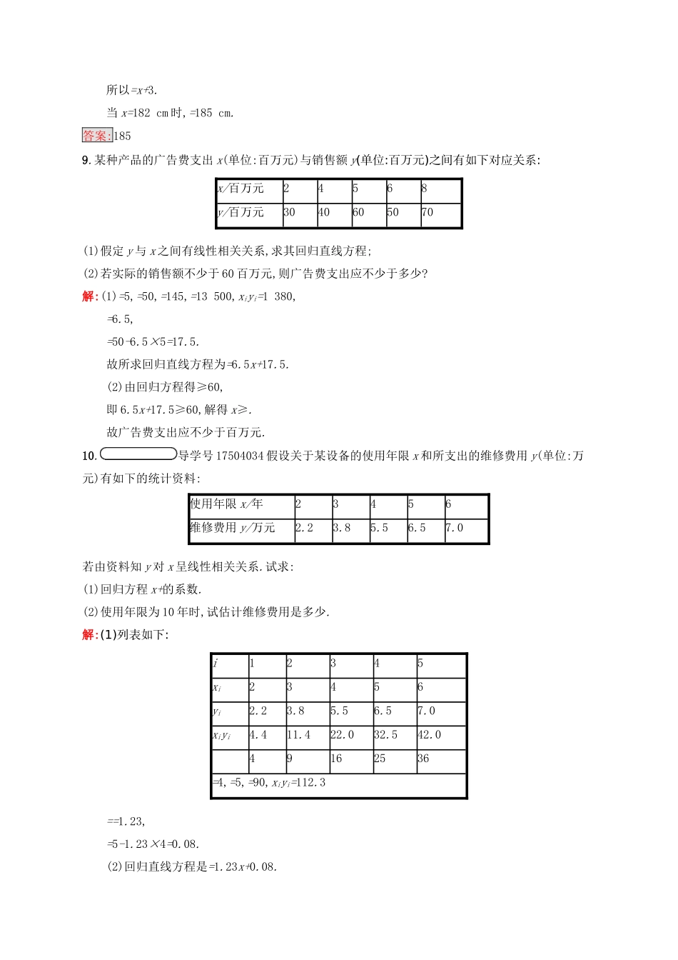 高中数学 第二章 统计 2.3 变量的相关性检测 新人教B版必修3-新人教B版高一必修3数学试题_第3页
