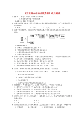 高一化学上：第二章《开发海水中的卤素资源》单元测试（沪科版）
