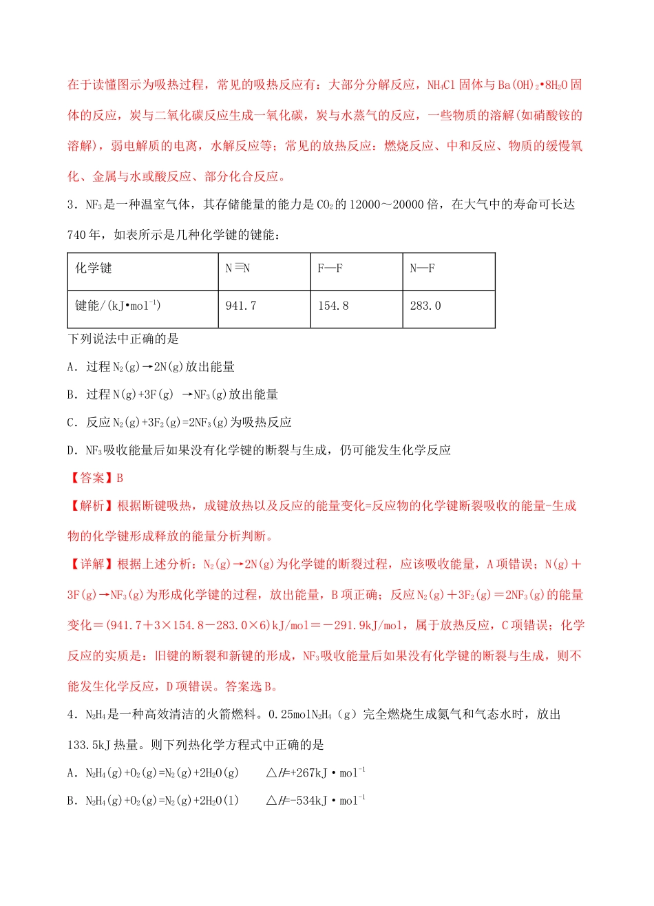 高二化学高频考题期中模拟卷01（含解析） 新人教版选择性必修1-新人教版高二选择性必修1化学试题_第2页