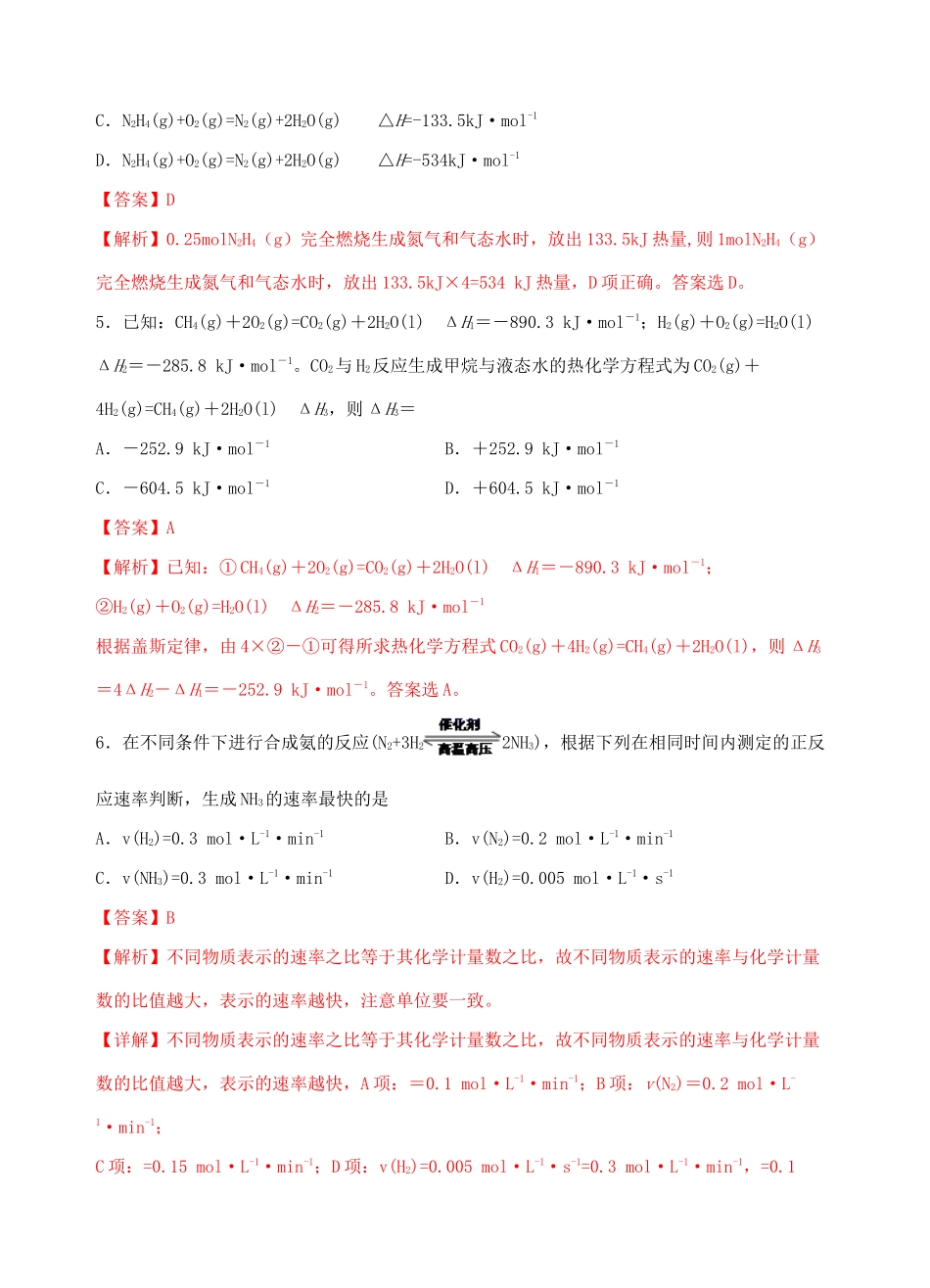 高二化学高频考题期中模拟卷01（含解析） 新人教版选择性必修1-新人教版高二选择性必修1化学试题_第3页