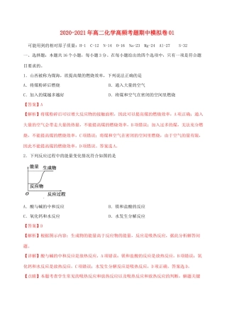 高二化学高频考题期中模拟卷01（含解析） 新人教版选择性必修1-新人教版高二选择性必修1化学试题