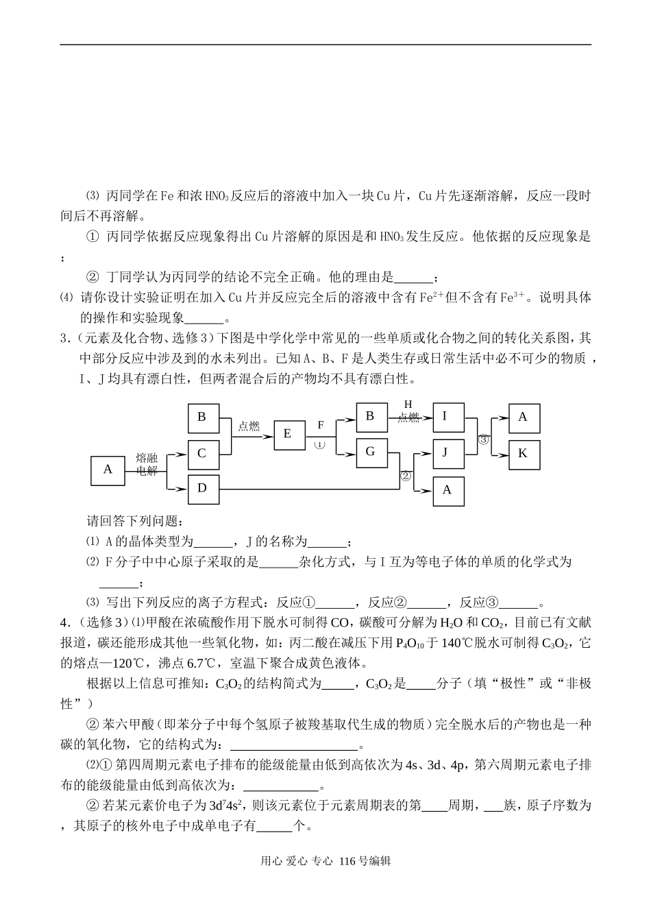 江苏省盐城市明达中学高三化学Ⅱ卷专项训练_第2页